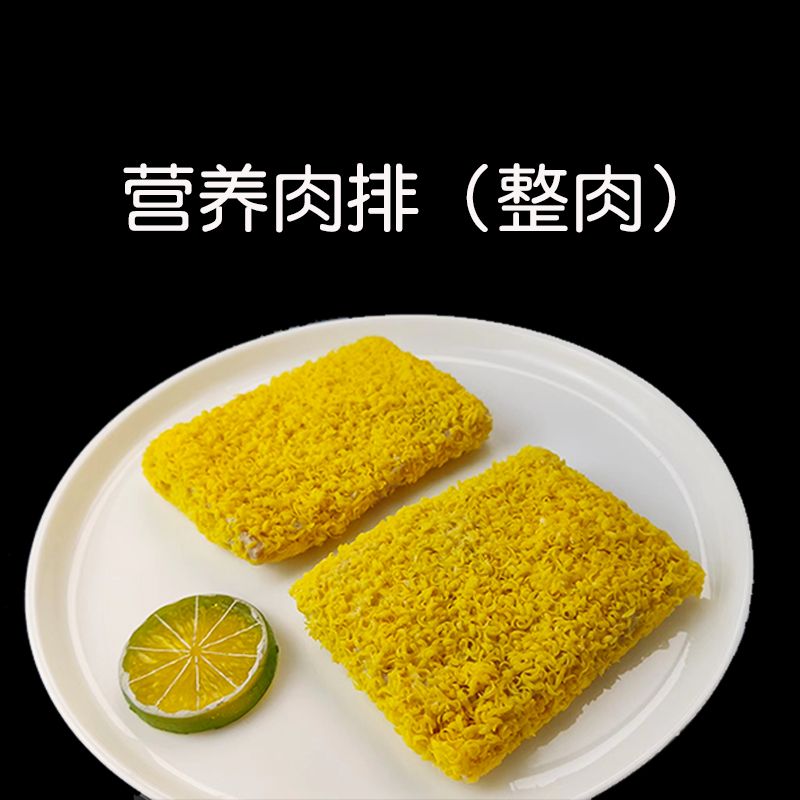 營養(yǎng)肉排